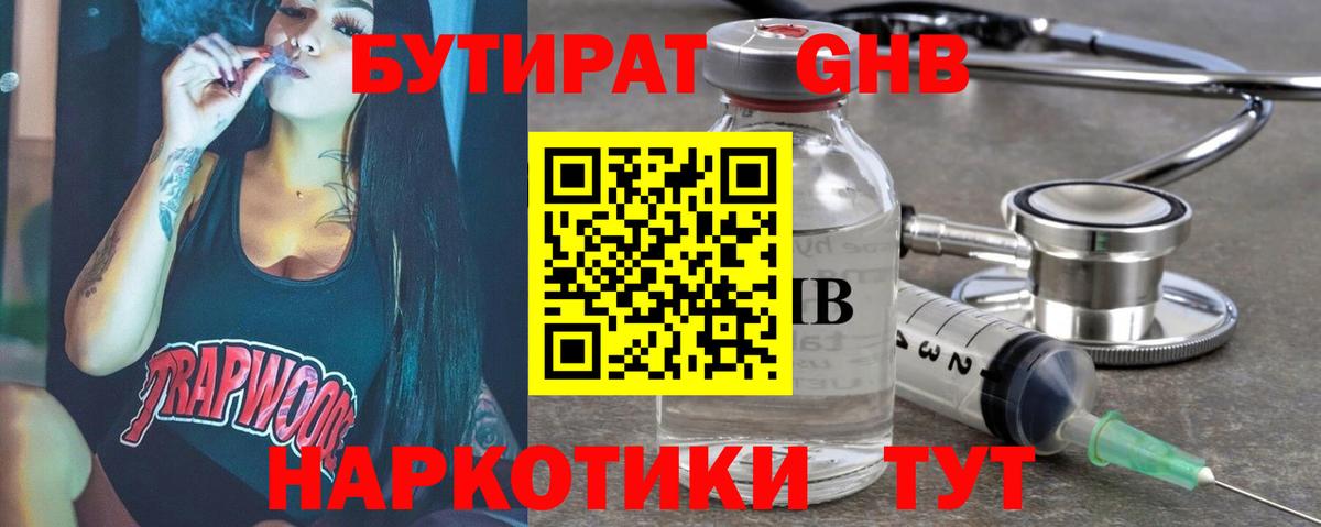 Бутират вода Нижневартовск