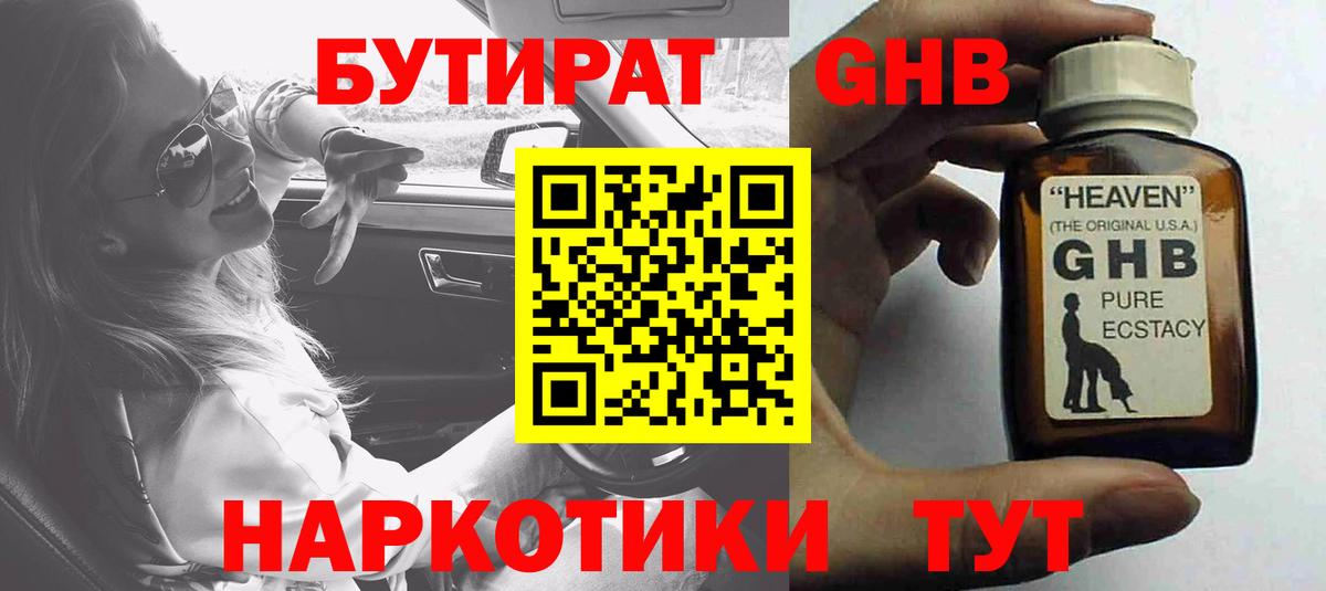 Бутират буратино  Вход с VPN  Нижневартовск 