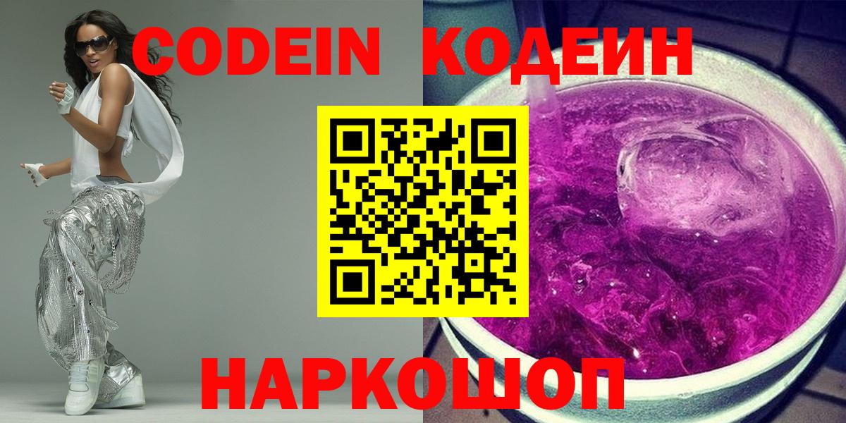 Codein Purple Drank  Codein Purple Drank  Вход с VPN  Нижневартовск 